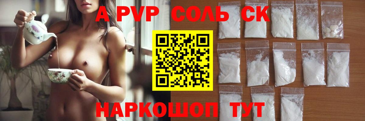 Alpha-PVP крисы CK Кострома