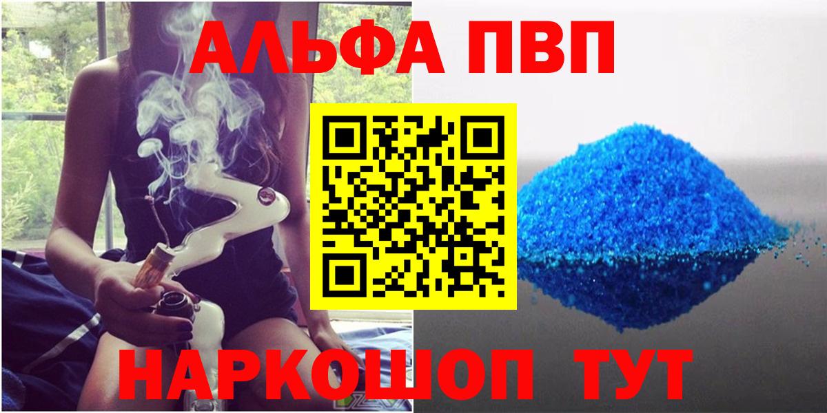 A PVP VHQ  Alfa_PVP VHQ  Кострома  Вход с VPN  Alfa_PVP Соль 