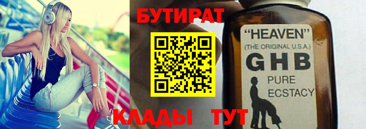 Кострома  Бутират Butirat  Бутират  Вход с VPN 