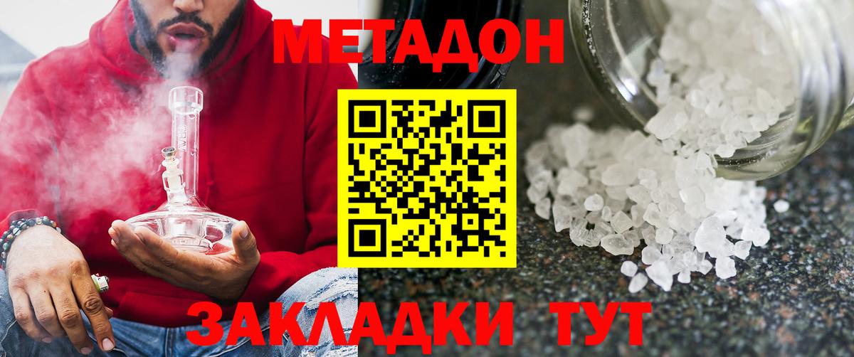МЕТАДОН methadone  Вход с VPN  Кострома 